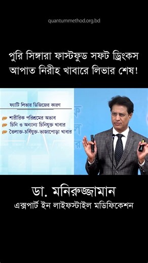 পুরি সিঙ্গারা জিলাপি খাবার না বিষ? I ফ্যাটি লিভারের লক্ষণ ও চিকিৎসা #drmoniruzzaman