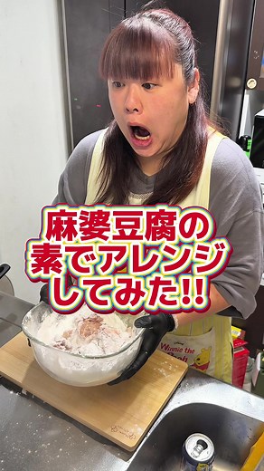 麻婆豆腐の素で作る簡単アレンジ料理