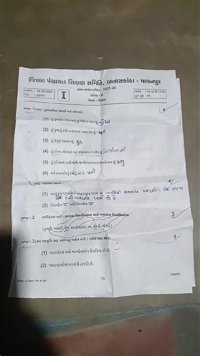std 6 science paper solution #answer #quiz