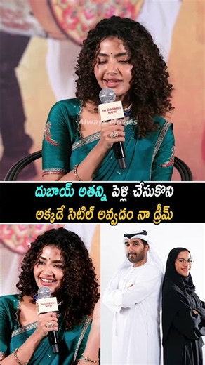 My Dream Was To Marry Someone From Dubai And Settle Down There | Anupama About Her Dream | Alwas ...