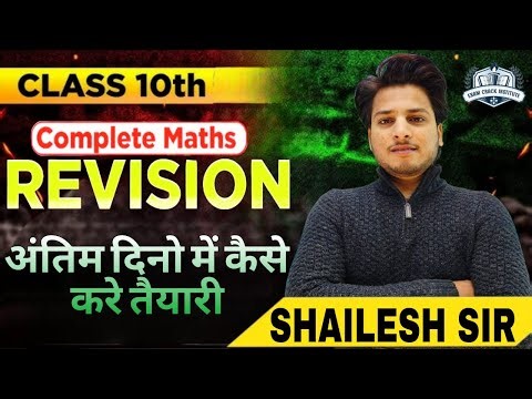 Toppers Secret Batch class -10th || Syllabus Cover details ||MP BOARD/CBSE By - shailesh sir