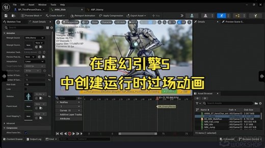 【中配双语】Gnomon 工作坊——在虚幻引擎 5 中创建运行时过场动画