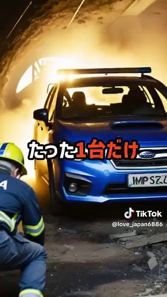 トンネル崩落事故から生還した奇跡のインプレッサ