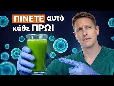 3 Ποτά που «Πλημμυρίζουν» το Σώμα σου με Βλαστοκύτταρα Οι περισσότεροι ηλικιωμένοι πίνουν το ΑΝΤΙΘΕΤ