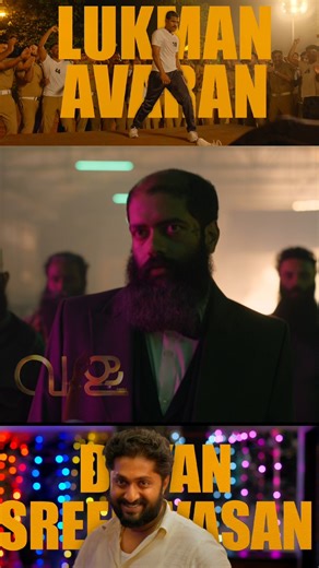 ലോകയ്ക്ക് ശേഷം മറ്റൊരു ക്വാളിറ്റി പടവുമായി വേഫെയറർ ഫിലിംസ് 🔥📈| Vala Movie Trailer| #trending #shorts