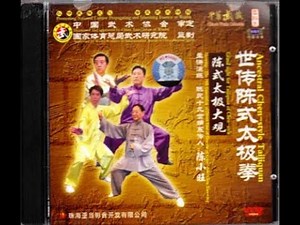 Chen Taiji History and Origins