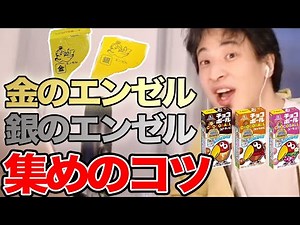 【ひろゆき】知ってた？金のエンゼルと銀のエンゼルを見分けるためのコツがあるらしい【切り抜き/論破】