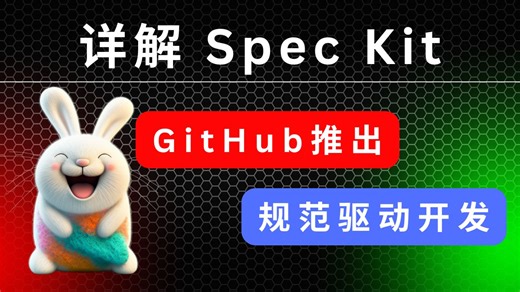 GitHub Spec Kit 详解，对比多代理协作框架 BMAD-METHOD