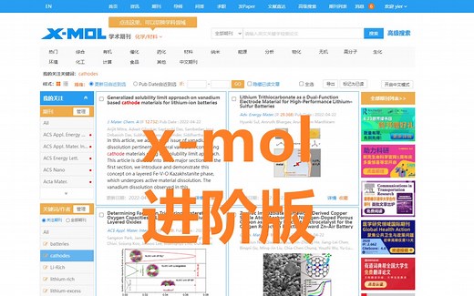 X-MOL进阶版-独特的科研思维助你早发SCI论文