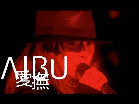 中森明菜 Aibu 愛撫 中文歌詞
