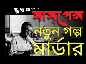 New Sunday Suspense || Murder Sunday Suspense || Latest Today Sunday Suspense