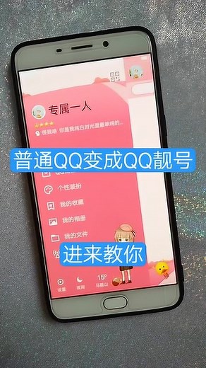 如何让自己的普通QQ变成QQ靓号？进来学一学吧！