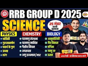 RRB GROUP D SCIENCE MARATHON CLASS | GROUP D SCIENCE MARATHON CLASS | RAILWAY GROUP D SCIENCE CLASS