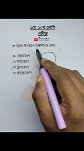 6K views · 147 reactions | Class 9-10 Math Chapter 8 Objective 14 | Golder Study Arena | Facebook