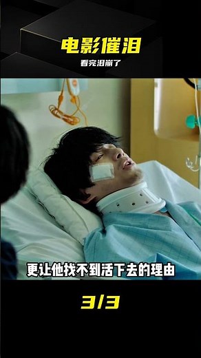 運氣太好了？深愛一個人如果不顧一切，結局到底多虐心 #电影解说 #感人电影 #爱情故事 #情感治愈 #深夜看哭