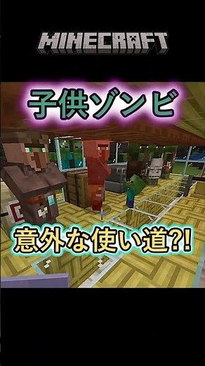 【マイクラ】一気にゾンビ化？！子供ゾンビで取引を格安にしてみた！#shoot #マインクラフト #minecraft #switch #豆知識 #ずんだもん #まいくら