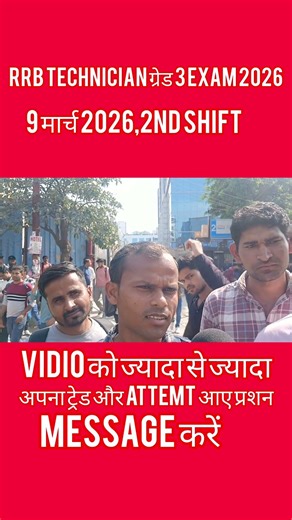 #rrb technician grade 3 exam review 2026 today#rrb technician grade 3 exam analysis today 2026