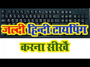 MS Word me Hindi Typing Kaise Kare | How to Type Hindi in MS Word | हिंदी टाइपिंग कैसे करते है