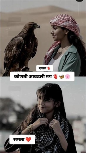 आता सांगा कोण छान आहे😩🫀🌺|| #shortsfeed #marathisong #explorepage #explore #marathistatus #ytroya