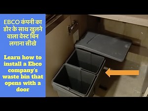 EBCO कंपनी का डोर के साथ खुलने वाला वेस्ट बिन लगाना सीखे #ebco