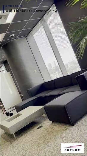 フューチャー｜Office 大崎ThinkPark Towerオフィス