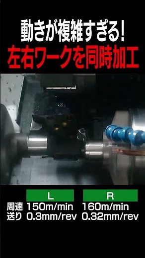 【変態加工】動きが複雑すぎる左右ワークの同時加工！#重畳加工 #工作機械 #複合加工機 #工業 #中村留
