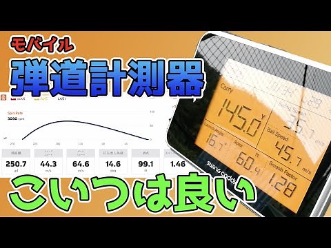 The ball flight measurement device "Swing Caddy SC300" is compact yet highly accurate, it's reall...