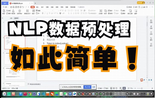 NLP数据预处理流程