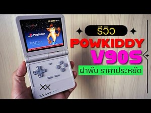 Powkiddy V90S Review: Retro Game Console with Flip-Cover Design for Easy Portability