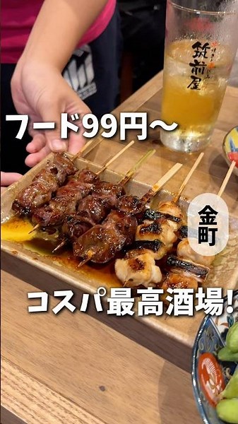 New Opening 7/10‼️ Amazing Value Izakaya with Skewers from 99 Yen‼️ [Kanamachi]