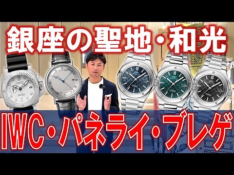 RY goes to see watches. Will that "watch lover's common question" be answered?! In Wako, the holy...