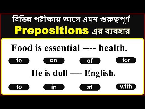 Use of Common Preposition in Various Exams ।। Preposition Quiz ।। Preposition Test