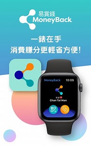 【全新推出📲易賞錢App⌚️Apple Watch版本✨】 #MoneyBack人 以後連電話都唔駛拎出嚟就可以賺分用分🤩，買嘢就更輕鬆方便💃🕺！ 即刻睇片👇🏻睇吓Apple Watch版本點樣用喇😎 更多詳情：https://bit.ly/30Olnd6 #MoneyBack #易賞錢 #會員優惠 #MoneyBackApp #易賞錢App #AppleWatch ============== 即刻📲下載易賞錢App兼拎埋🎁$50迎新購物優惠👉🏻 http://bit.ly/2qfG54g ============== 👇Follow我哋IG喇👇 http://bit.ly/2SSFgL9 | MoneyBack 易賞錢