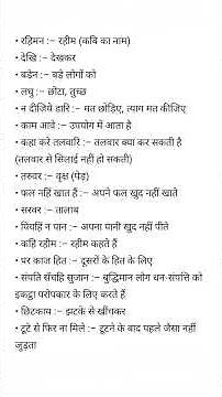 ShabdArth/Hindi malhar class 6, chapter 5 Raheem ke dohe |NCERT/CBSE | हिन्दी मल्हार कक्षा 6 पाठ 5 |