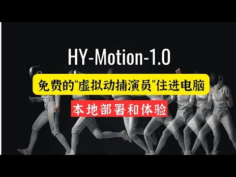 3D 动画师的降维打击！腾讯 Hunyuan-Motion 震撼开源：一句话生成专业级 3D 骨骼动画，告别手动 K 帧与昂贵动捕！