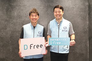 排泄予測デバイス「DFree」の企画・開発・販売を行うトリプル・ダブリュー・ジャパン株式会社、前澤友作氏及び金融機関等から総額10億円の資金調達を実施