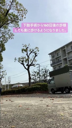 【片麻痺】下肢手術から160日後の歩様とても楽に歩けるようになりました。#片麻痺 下肢手術についてはこちらをご覧ください。https://note.com/ttunet/m/ma09f45fc1a1a