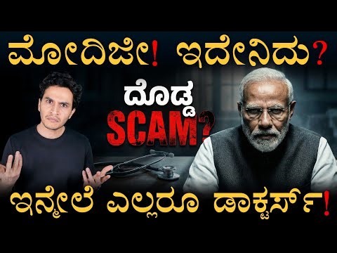 ಮೆಡಿಕಲ್ ಸೀಟ್ ಕರಾಳ ದಂಧೆ? | NEET PG 2025 Zero Percentile | Medical | Masth Magaa | Amar