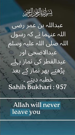 Hadees e Rasool(S.A.W) hadees about EID.#viralshorts #viral #trendingshorts