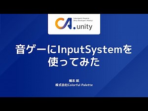 音ゲーにInputSystemを使ってみた | Unity Learning Materials