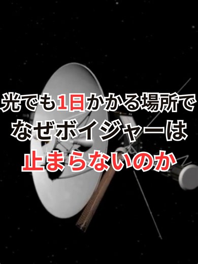 ボイジャーの宇宙探査とその歴史 | TikTok