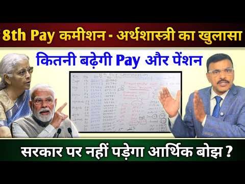 केंद्रीय कर्मचारियों की इतने % बढ़ेगी पे और पेंशन, अर्थशास्त्री का खुलासा, नहीं पड़ेगा आर्थिक बोझ,