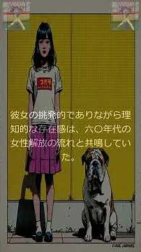 【ラジオ】【女優】艶と孤独の輪郭 ― 渥美マリと六〇年代後半の女性解放の影（一九六〇〜一九七〇年代）