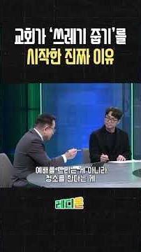 A Church That Picks Up Trash? A New Way to Prepare for Easter