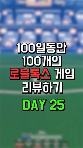 Reviewing 100 Roblox games in 100 days: Day 25 [Azure Lock] #Roblox #AzureLock