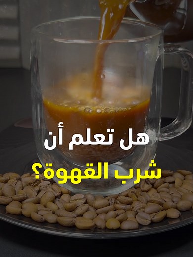 فوائد شرب القهوة بدون سكر لمدة أسبوع
