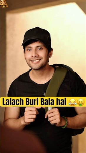 Lalach buri bala hai 😂 #ytshorts #shorts #trendingshorts #funnyvideo #funny #cutecouple #relatable