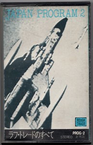 Various - Japan Program 2 ラフ・トレードのすべて