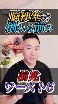 【Please share with your family】The 6 Worst Warning Signs of a Stroke and Why You Shouldn't Ignore...