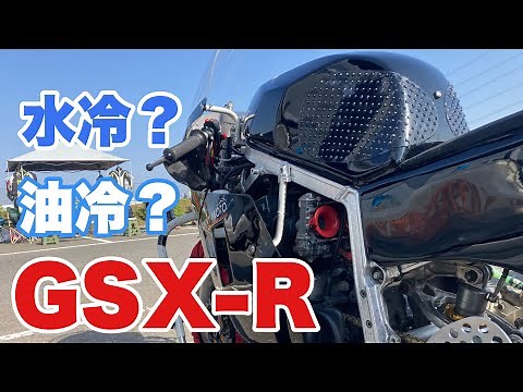 【スズキGSX-R】若かりし頃の懐かしいバイクでサーキットを走る！旧車車両量紹介動画‼︎ スズキGSX-R バイク便ライダーの日常‼︎